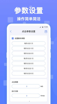 连点器触控大师软件下载最新版 v2.3.3 screenshot 3