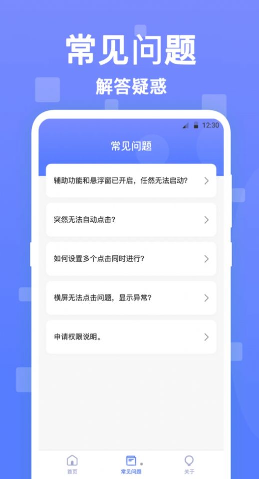 连点器触控大师软件下载最新版