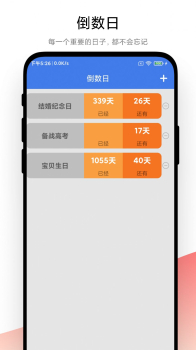 倒数日记事本app安卓版 v1.0.1 screenshot 4