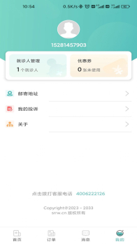 轻享陪诊app手机版 v1.0 screenshot 2