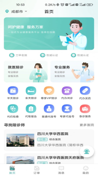 轻享陪诊app手机版 v1.0 screenshot 3