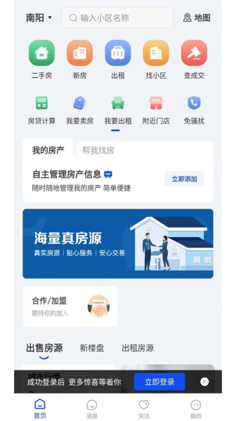 南阳房产网软件app最新版