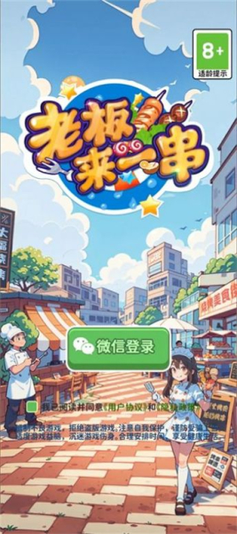 老板来一串游戏免广告最新版
