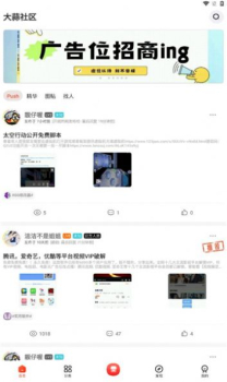 大蒜社区软件官方版 v1.7 screenshot 1