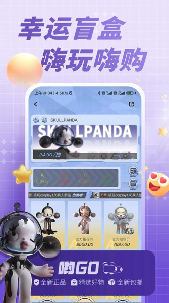 哟GO盲盒购物app最新版