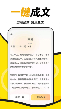 AI学神作文下载安装官方版 v1.0.0 screenshot 5