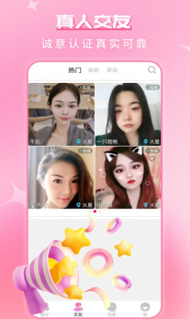 缘配热聊社交app官方版 v1.0.0 screenshot 1