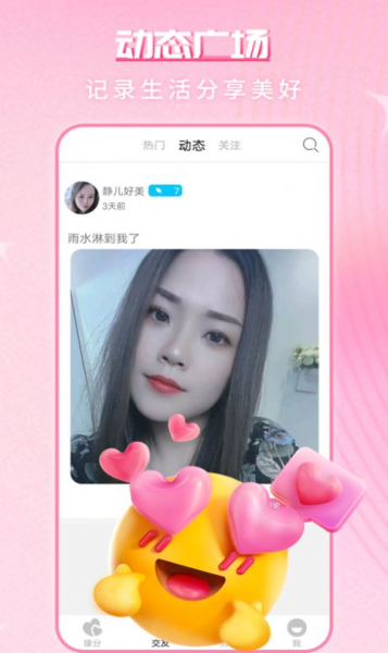 缘配热聊社交app官方版