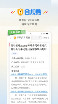 合规数法律服务官方版 v2.0.0 screenshot 2