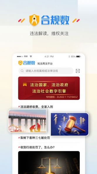合规数法律服务官方版