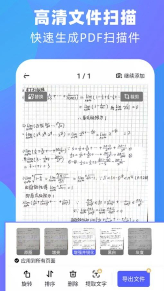 风云扫描王图片转文字软件手机版