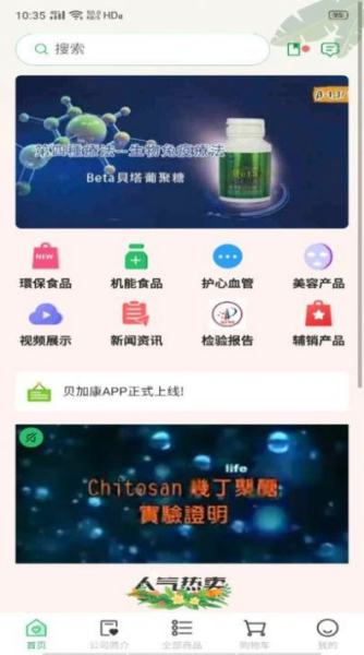 贝加康购物软件安卓版