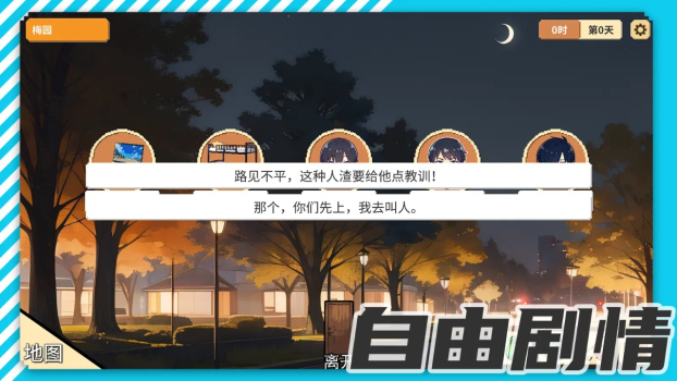 校园群侠传游戏官方安卓版 v1.0 screenshot 3