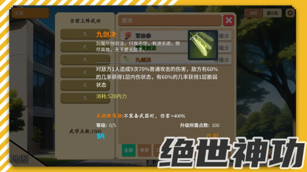 校园群侠传游戏官方安卓版 v1.0 screenshot 4