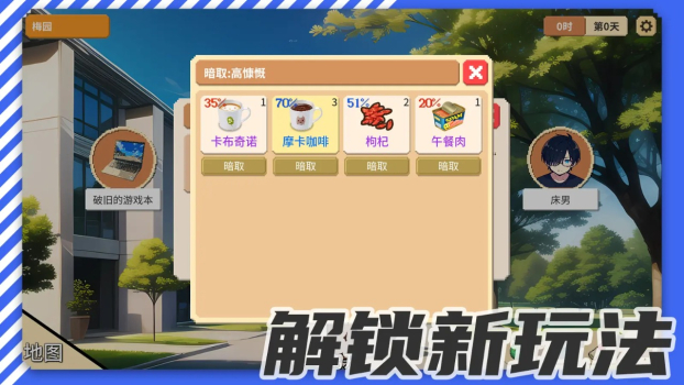 校园群侠传游戏官方安卓版 v1.0 screenshot 5