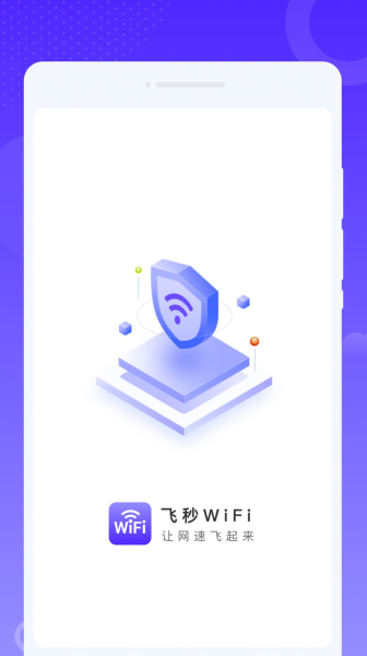 飞秒WiFi软件下载手机版