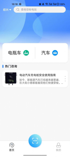 智充客充电软件安卓版