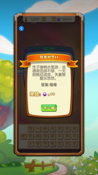 才子争夺赛游戏免广告