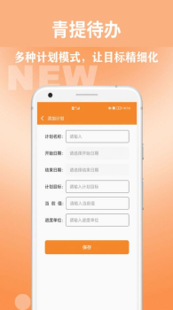 青提待办app官方版 v1.0.0 screenshot 2