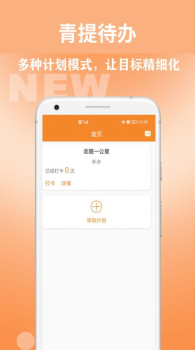 青提待办app官方版 v1.0.0 screenshot 1