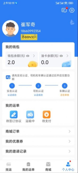 蓝大司机物流办公软件