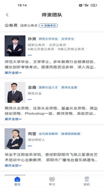 公培教育软件app最新下载