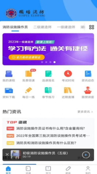 国培消防知识学习软件 v3.8.3 screenshot 2