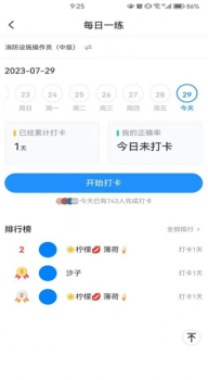 国培消防知识学习软件 v3.8.3 screenshot 3