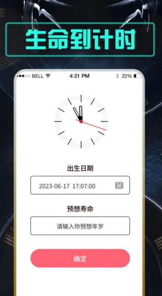 余生紫东版时间管理软件下载