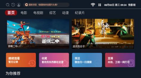 快影视软件app v2.1 screenshot 4