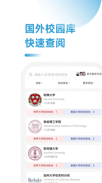 出国留学指南软件app手机下载