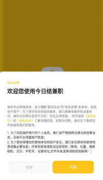 今日结兼职最新版app官方下载 v1.0.0 screenshot 9
