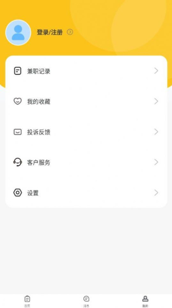 今日结兼职最新版app官方下载