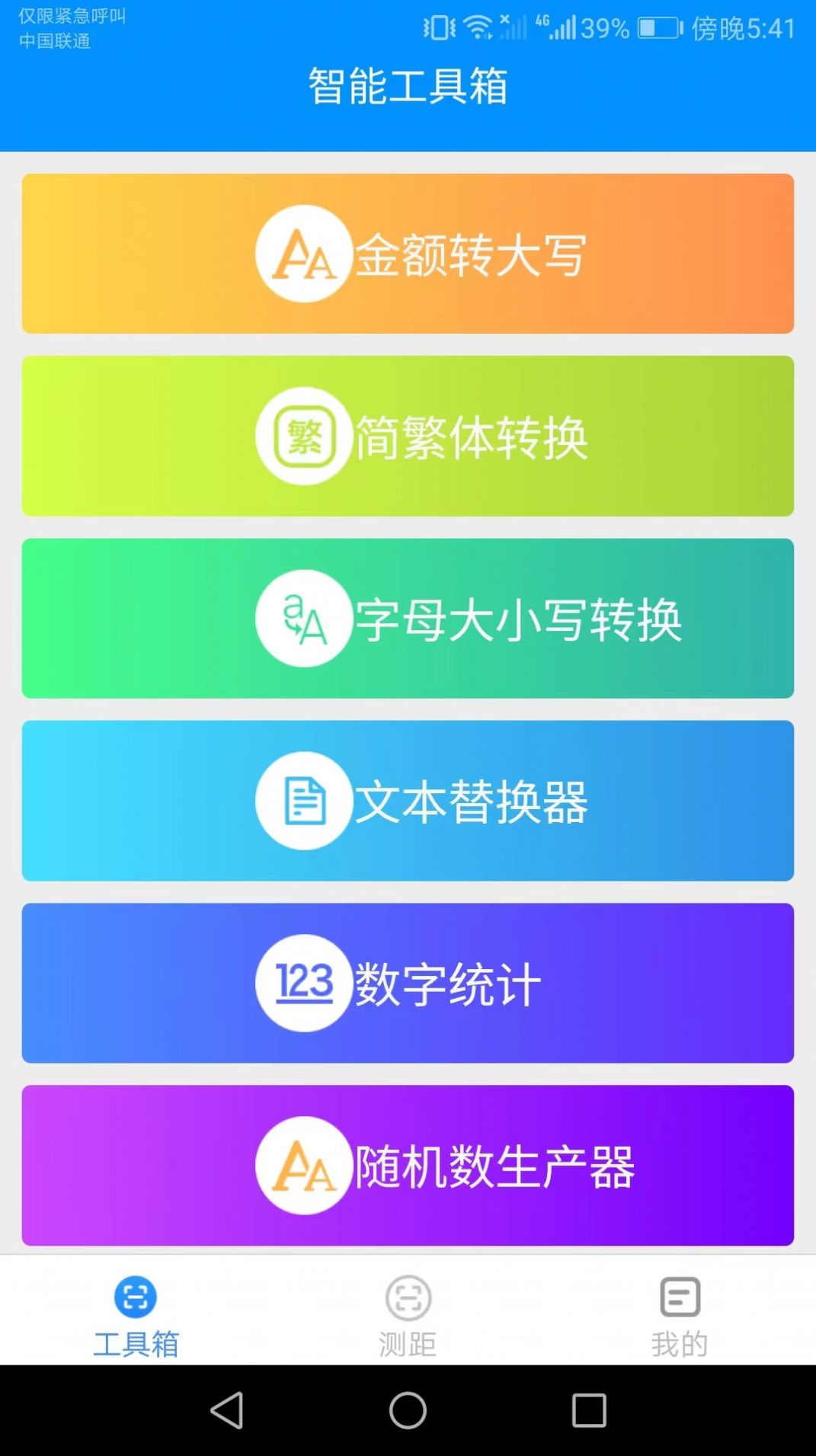 高能测量仪手机版app官方下载