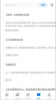 临港智图电子图书馆app官方正版下载 v2.123.039 screenshot 12