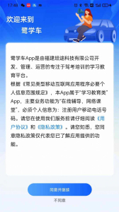 鹭学驾考学车app安卓版最新下载 v1.3.3 screenshot 1