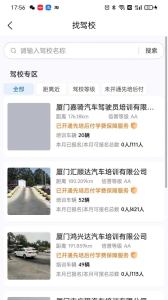 鹭学驾考学车app安卓版最新下载 v1.3.3 screenshot 2