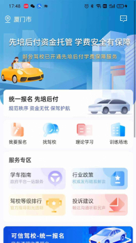 鹭学驾考学车app安卓版最新下载 v1.3.3 screenshot 4