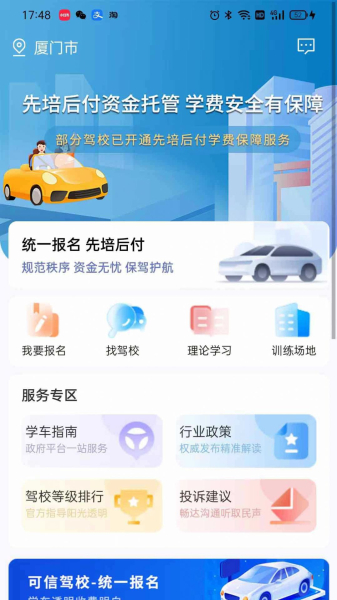 鹭学驾考学车app安卓版最新下载