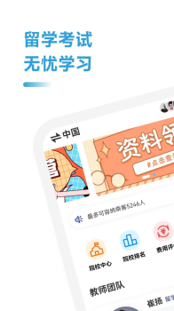 出国留学指南软件app手机下载 v1.5.0 screenshot 1