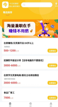 今日结兼职最新版app官方下载 v1.0.0 screenshot 7