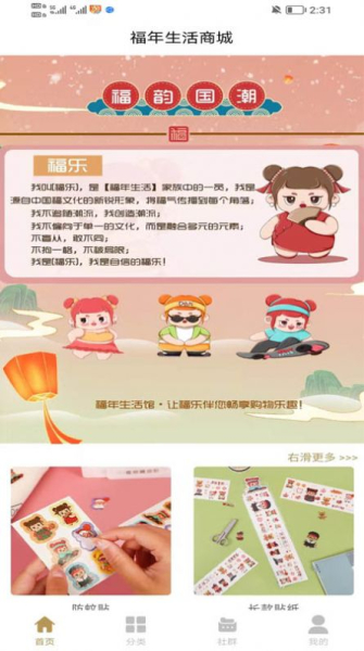 福年生活app购物平台官方版