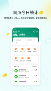 来钱乐商户版app官方版 v2.0.2 screenshot 1