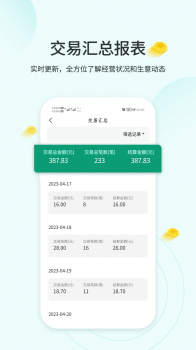 来钱乐商户版app官方版 v2.0.2 screenshot 2