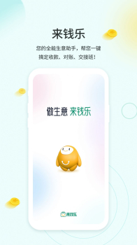 来钱乐商户版app官方版 v2.0.2 screenshot 4