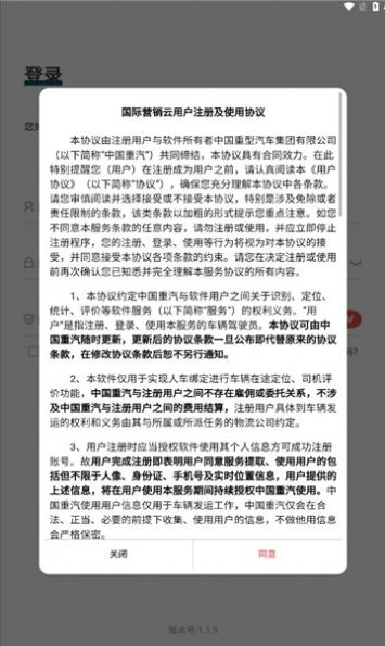 重汽国际营销云app下载安装官方最新版