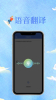 天岐翻译app软件官方正版下载 v1.0.0 screenshot 8