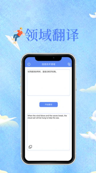 天岐翻译app软件官方正版下载