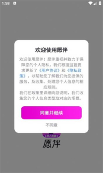 愿伴社交app手机版下载 v4.0.4 screenshot 1