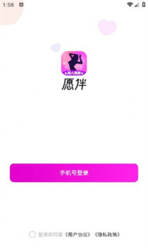 愿伴社交app手机版下载 v4.0.4 screenshot 3